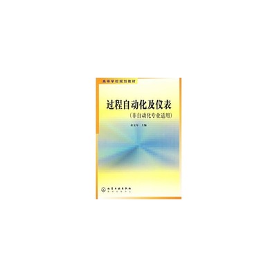 【过程自动化及仪表图片】高清图_外观图_细节图-当当网