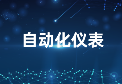 悼念中国仪器仪表学会名誉副理事长陆廷杰先生