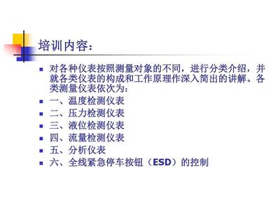 自动化仪表培训PPT分析